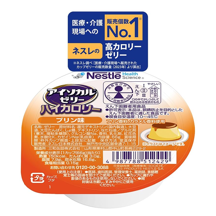 Amazon.co.jp: Nestle(ネスレ) アイソカル ゼリー ハイカロリー